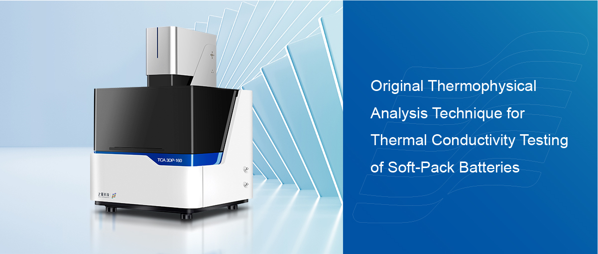Оригинальная методика термофизического анализа для испытания теплопроводности аккумуляторов с мягкой упаковкой